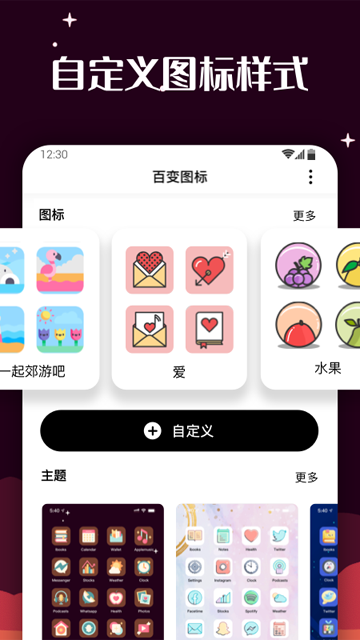 爱北极星百变图标截图5