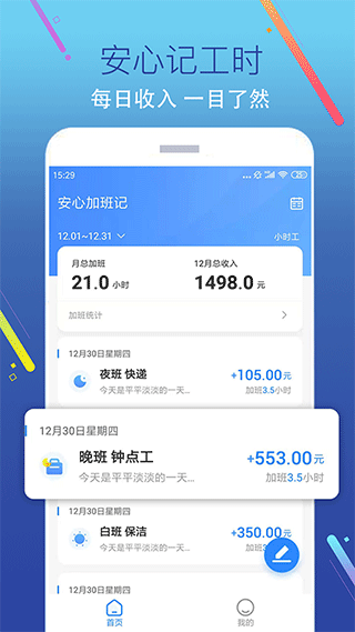 加班记app截图1