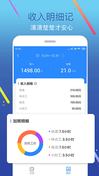 加班记app截图3