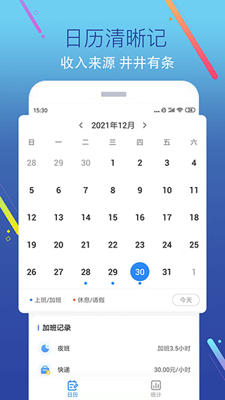 加班记app截图5