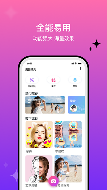 魔图精灵App截图2