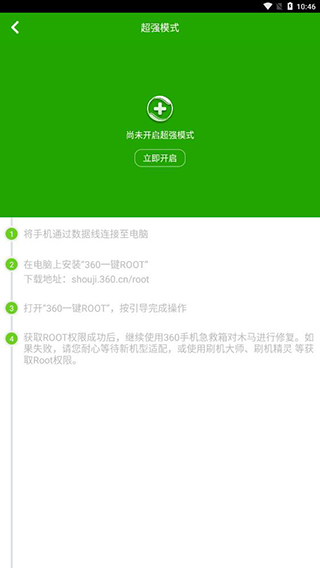 360手机急救箱截图4