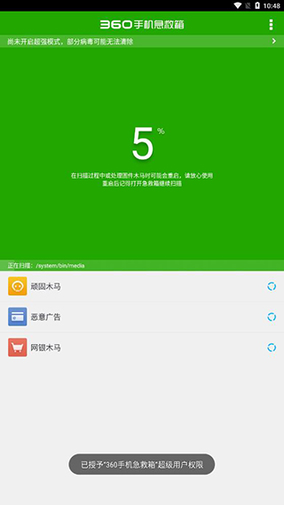 360手机急救箱截图2