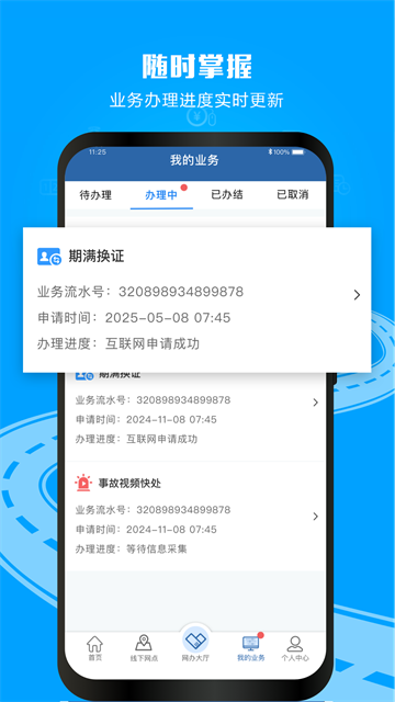 12123交管考试预约app截图2