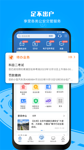 12123交管考试预约app截图4