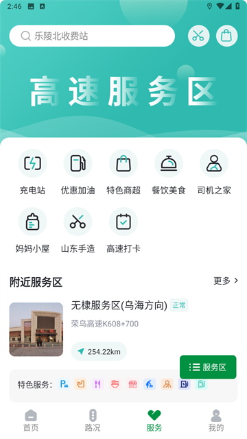 山东高速智慧出行截图3