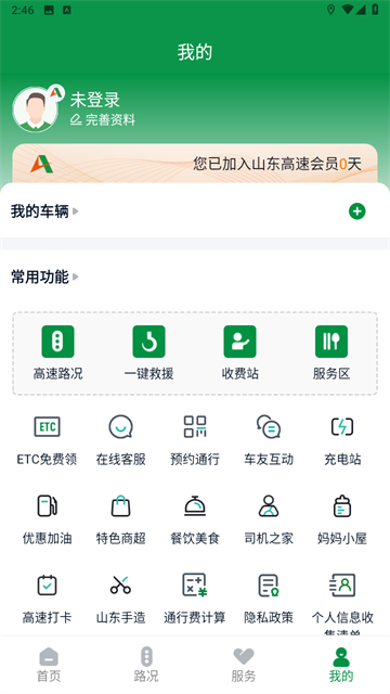 山东高速智慧出行截图4