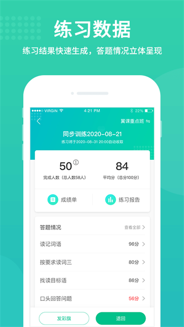 翼课教师app截图2