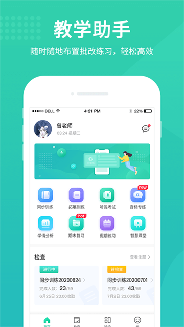翼课教师app截图1
