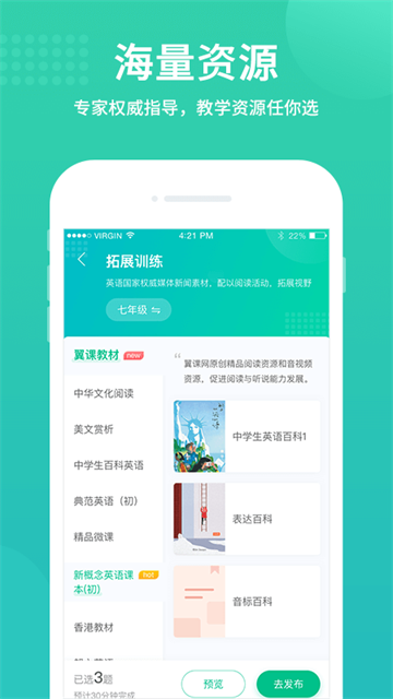 翼课教师app截图3