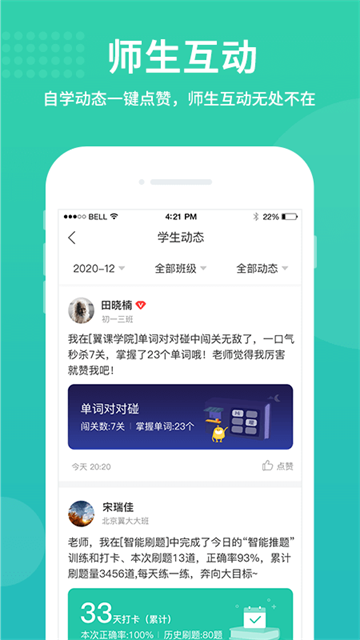 翼课教师app截图5