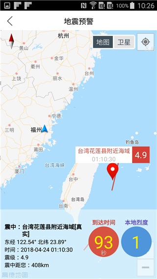 福建地震预警App截图1