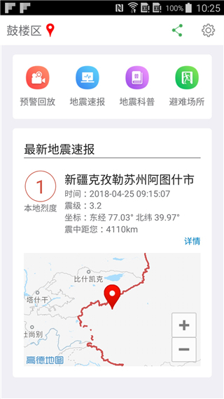 福建地震预警App截图5
