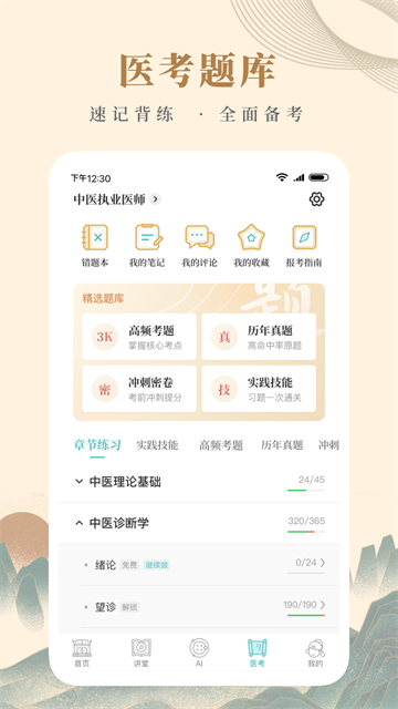 知源中医截图2