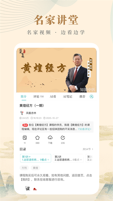 知源中医截图1
