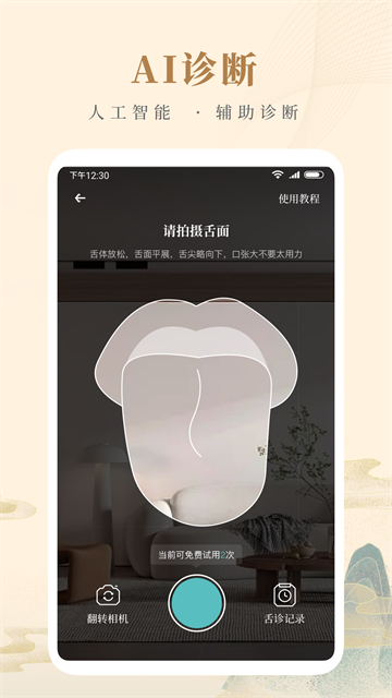 知源中医截图4