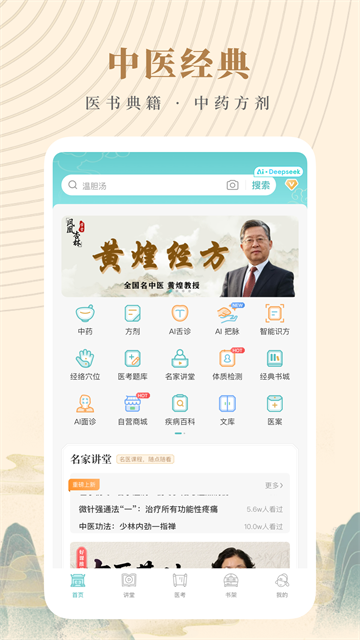 知源中医截图3