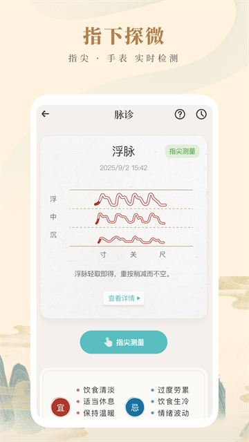 知源中医截图5