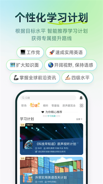 扇贝听力口语截图4