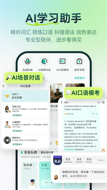 扇贝听力口语截图3