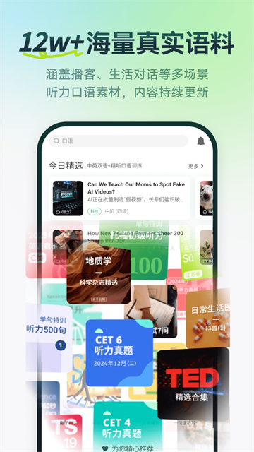 扇贝听力口语截图5
