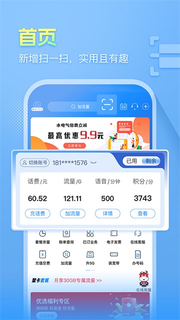 安徽电信app截图1