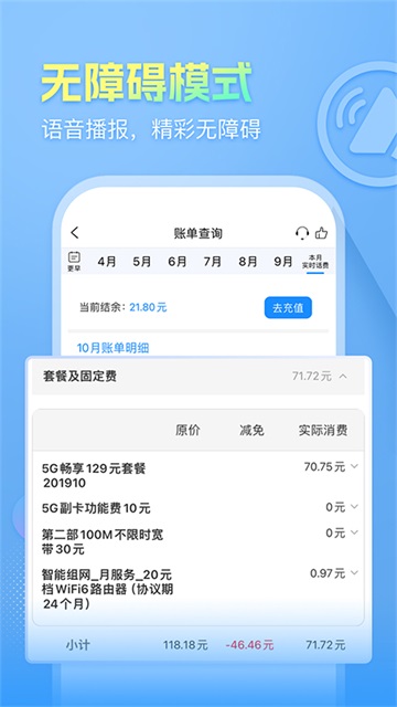 安徽电信app截图2