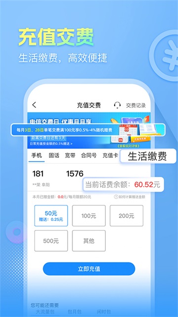 安徽电信app截图3