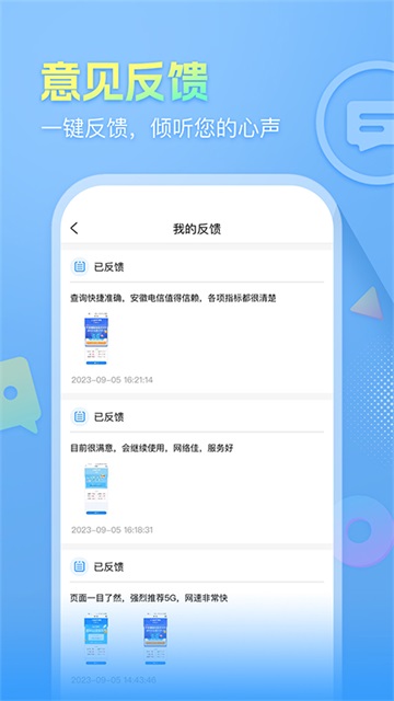安徽电信app截图5