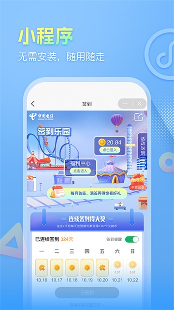 安徽电信app截图4