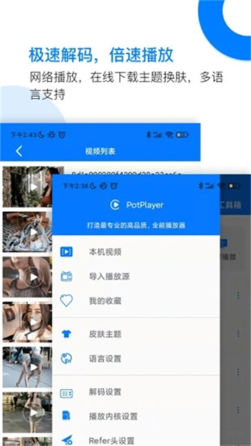 potplayer播放器截图3