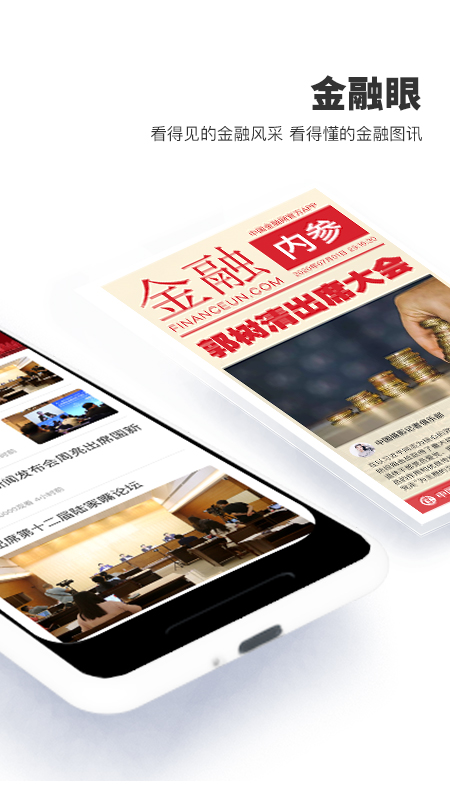 中国金融网截图2