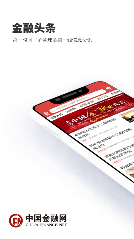 中国金融网截图1