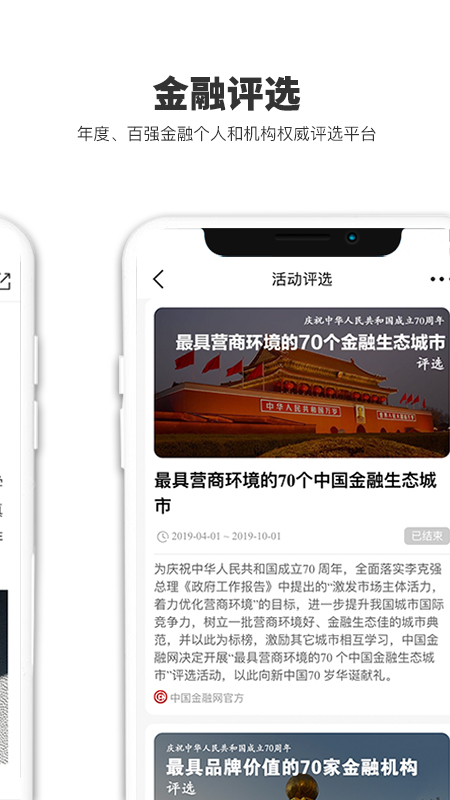 中国金融网截图4
