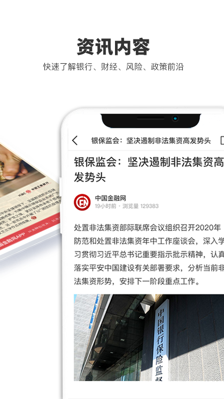 中国金融网截图3