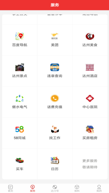 达川观察截图2