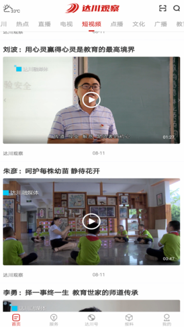 达川观察截图4