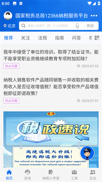 12366纳税服务截图2