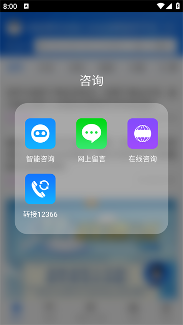 12366纳税服务截图5