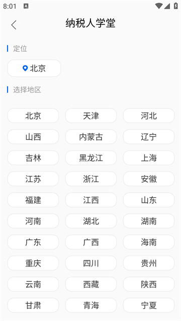 12366纳税服务截图4