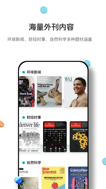 薄荷外刊截图4
