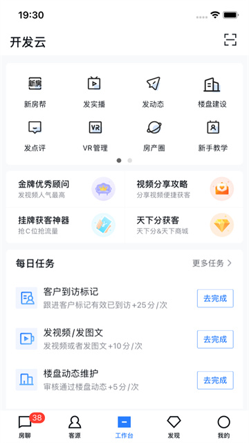 开发云app截图3