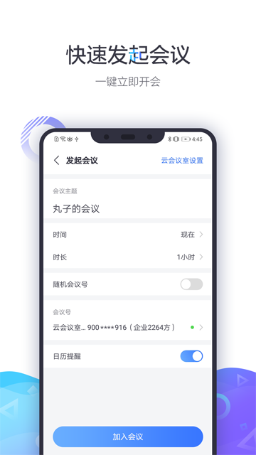 小鱼易连视频会议app截图1