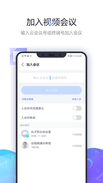 小鱼易连视频会议app截图5
