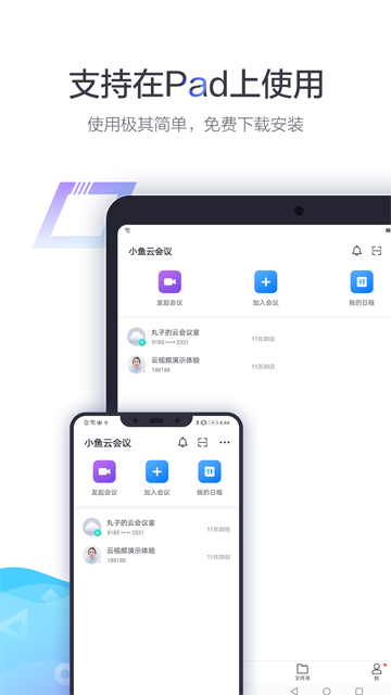小鱼易连视频会议app截图4