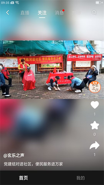 玄乐截图3