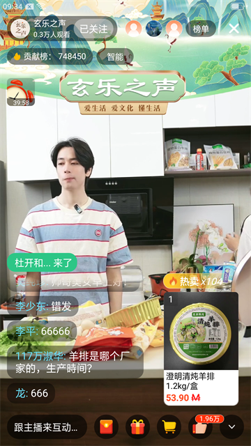 玄乐截图5