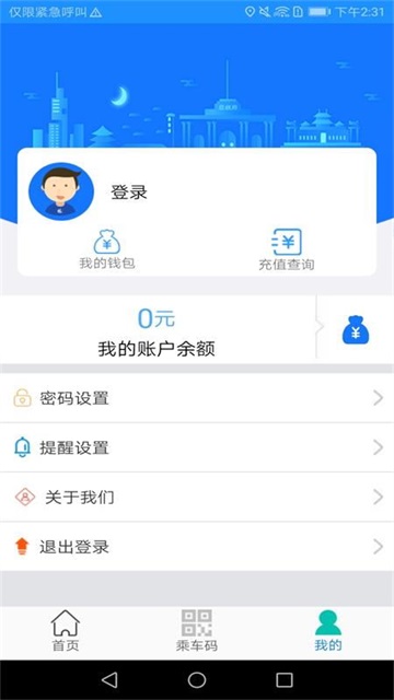 荣成掌上公交app截图2