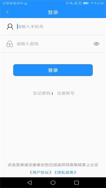 荣成掌上公交app截图3
