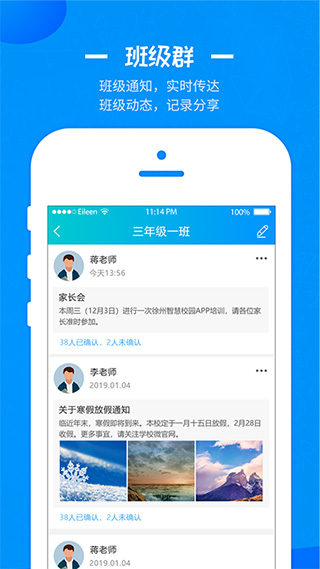 徐州智慧教育截图1